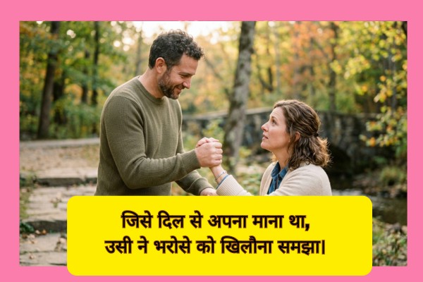 Bharosa Shayari in Hindi