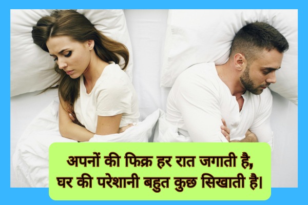 Family Tension Shayari 2 Line