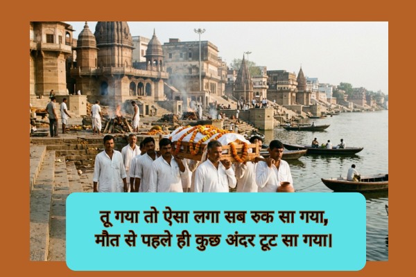 Heart Touching Death Shayari