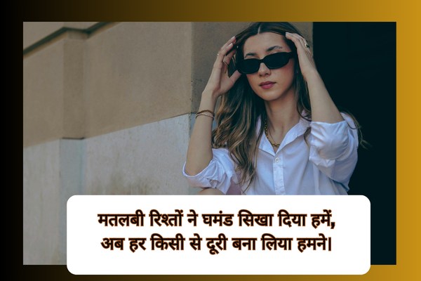 Matlabi Rishte Ghamand Shayari