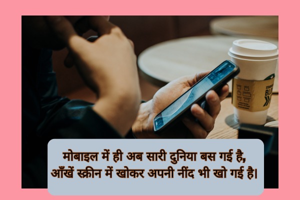 Mobile Shayari in Hindi