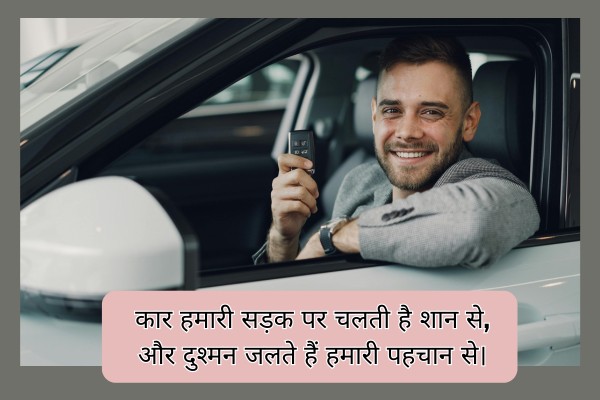 Attitude Car Shayari