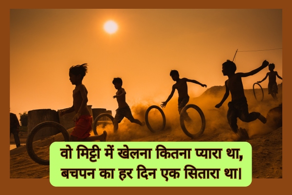 Bachpan Shayari 2 Line