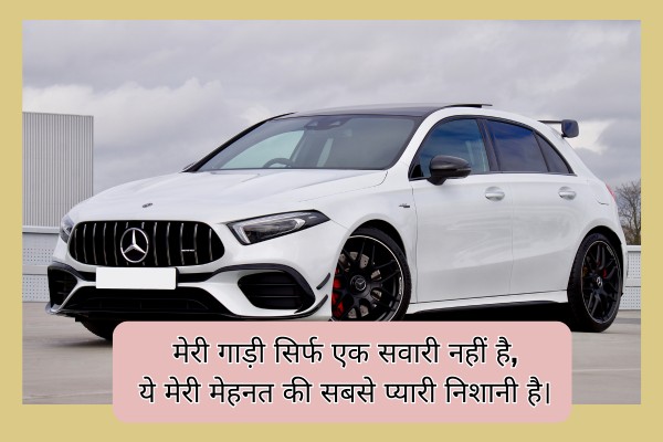Car Shayari in Hindi