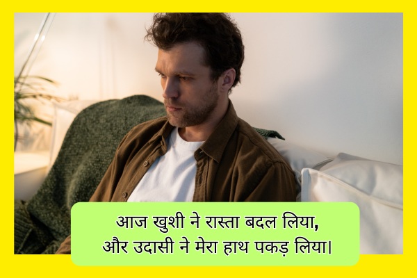 Mood Off Shayari 2 Line