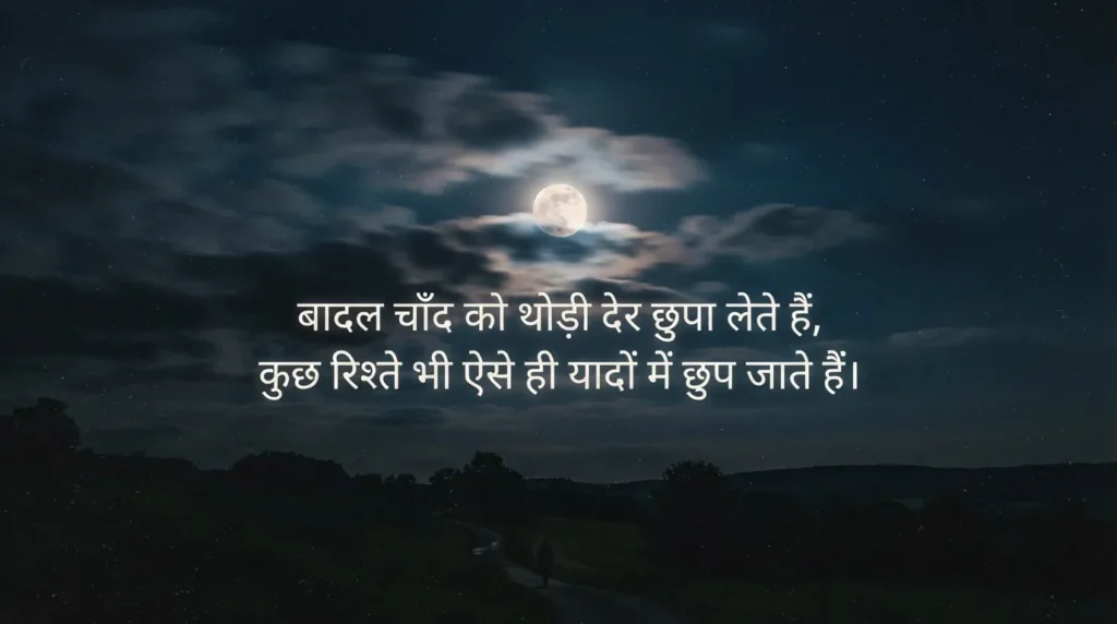 Chand Shayari Gulzar